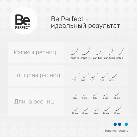 Коричневые ресницы Be Perfect Dark Chokolate mix 16 линий 
