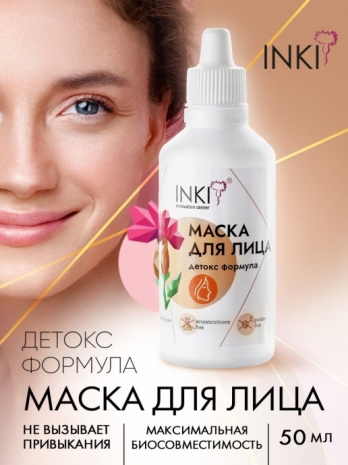 Маска для лица Детокс-формула 50 мл ИНКИ ПРОФИ