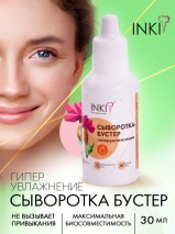 Сыворотка-бустер гиперувлажнение 30 мл ИНКИ ПРОФИ