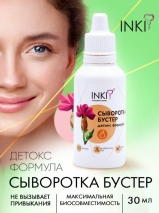 Сыворотка-бустер Детокс-формула 30 мл ИНКИ ПРОФИ
